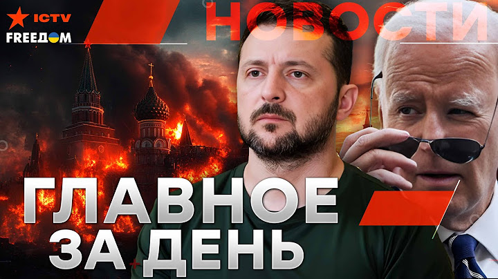 ШОК! Байден пытался УБИТЬ Путина?⚡️ МОЩНОЕ интервью ЗЕЛЕНСКОГО 🔥 Куда ПРОПАЛ Кадыров? | Новости-LIVE