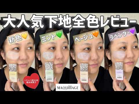 Bare-faced test] Comparing all Maquillage colors, including the