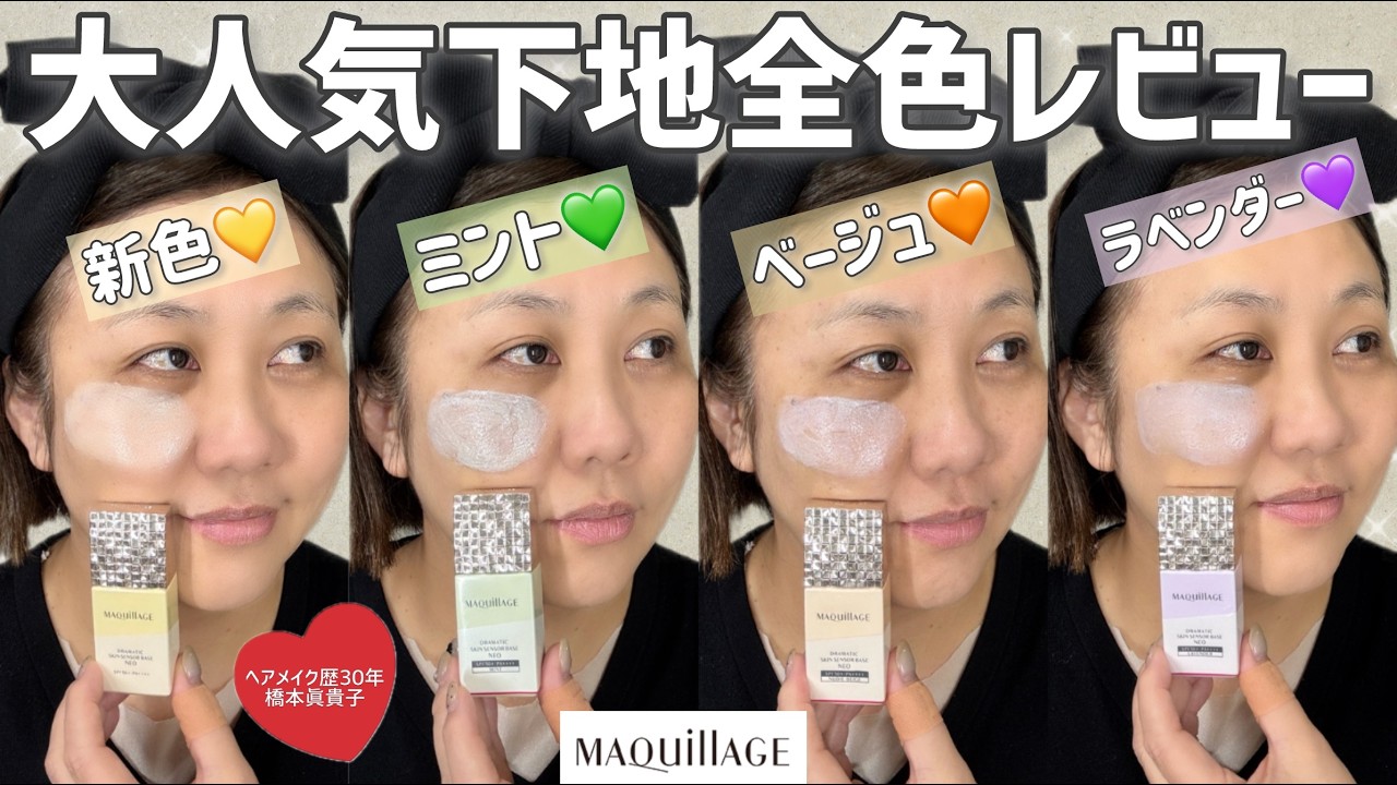 Bare-faced test] Comparing all Maquillage colors, including the