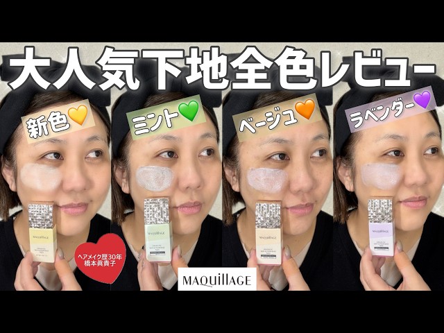 Bare-faced test] Comparing all Maquillage colors, including the