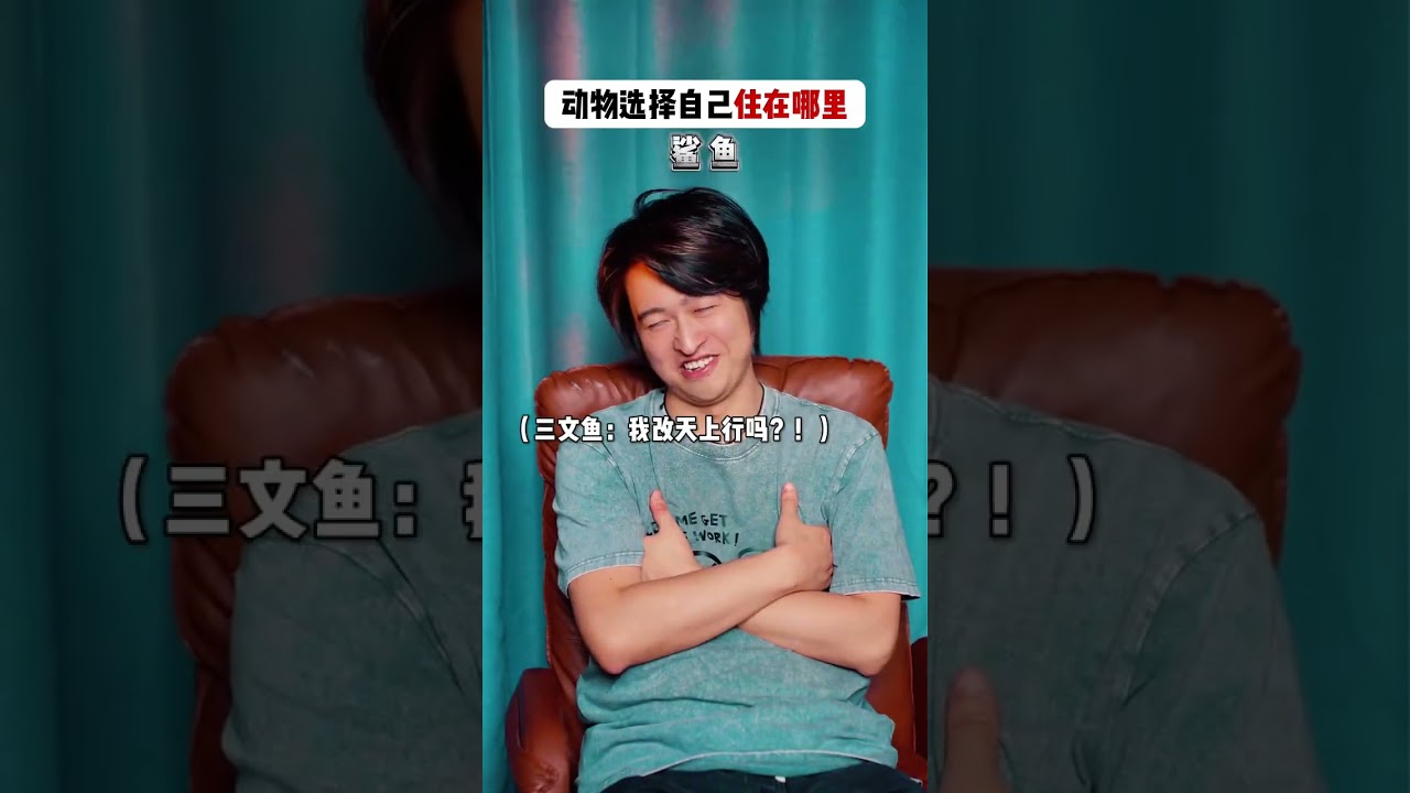 动物选择自己住在哪里 #周小瑜sama #搞笑视频 #沙雕剧情 #搞笑