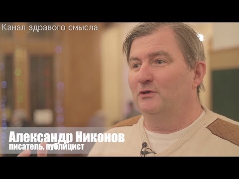 Никонов александр аудиокниги