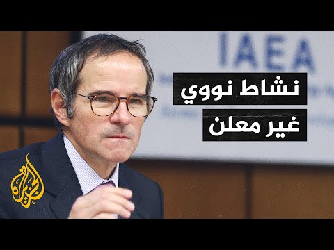 الوكالة الدولية للطاقة الذرية تتهم طهران بالتقصير في التزاماتها النووية