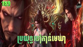 Battle Through The Heavens   Story Explained episode 189   Episode 189