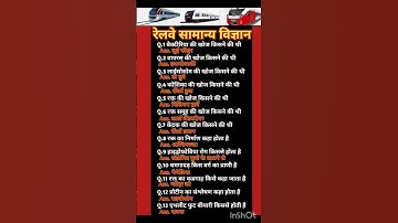 railway science question #railway MCQ railway science objective question #bpsc science question #mcq