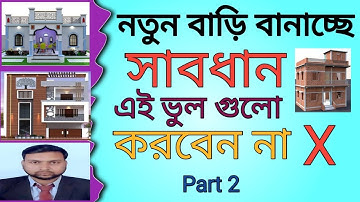 15 Common Mistake for House Construction. Part-2