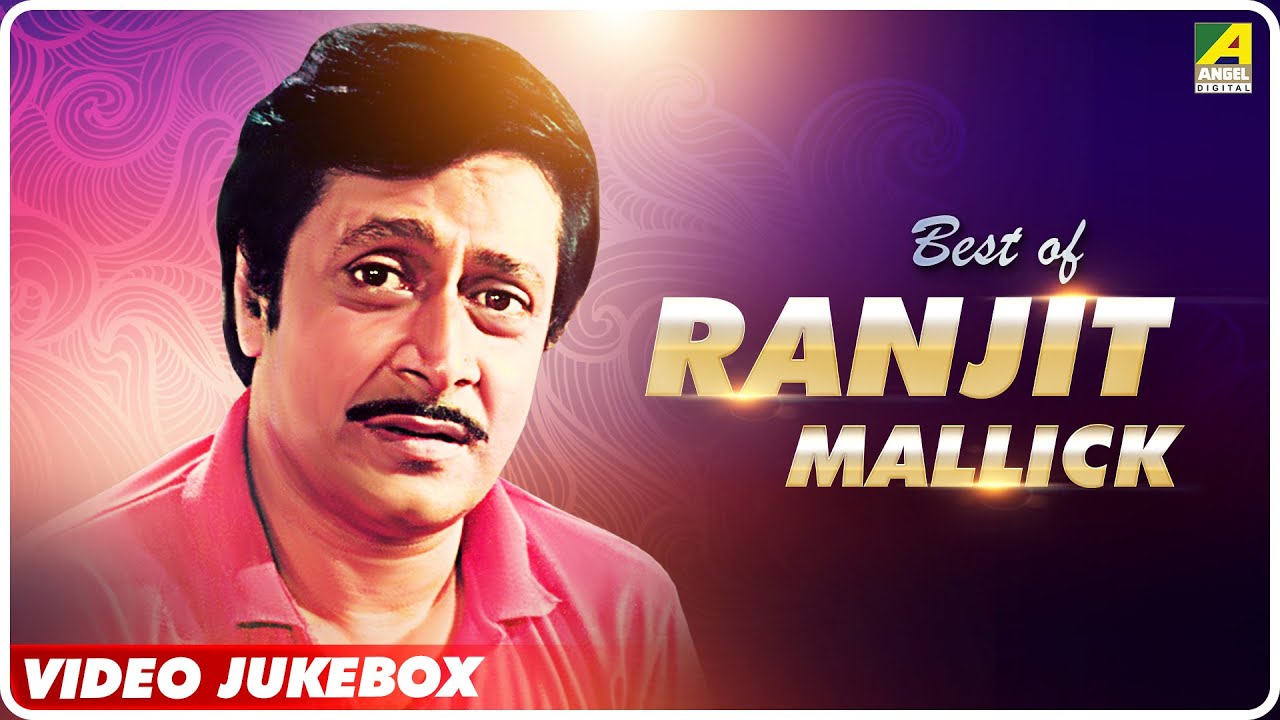 Best of Ranjit Mallick Bengali Movie Songs Video Jukebox রঞ্জিত