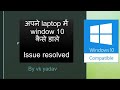 Window 10 kaise install kre l Bootable usb l Laptop format l window 10 install issue