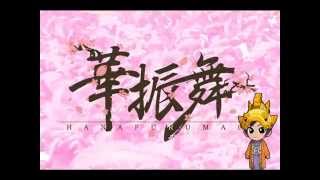 和楽器バンド Wagakkiband Cr吉宗3 華振舞 特別動画 Youtube 和楽器バンド Wagakkiband Cr吉宗3 華振舞 特別動画 Youtube
