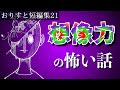 意味が分かると怖い話の短編集'21「想像力の怖い話＠おりすと」鏡の男