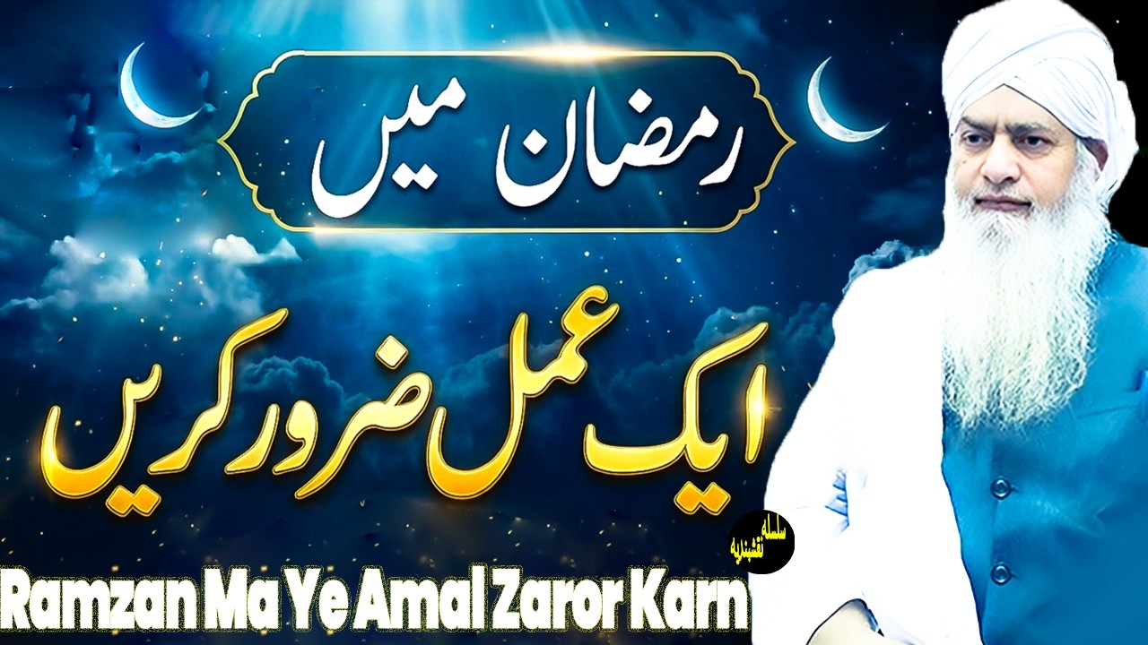 Ramzan Ma Ya Aik Amal Zaror karn | Peer Zulfiqar Ahmad Naqshbandi | Latest Bayan 2026