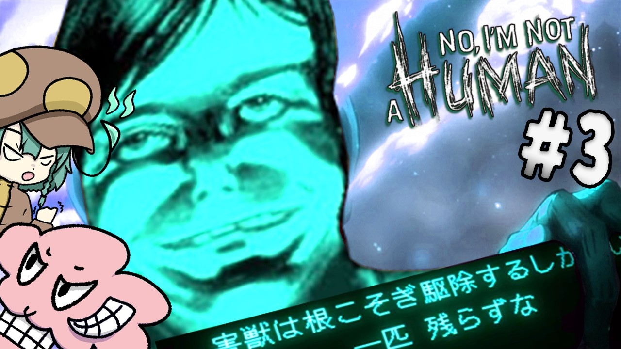 エレンみたいな男が現れ、進撃の巨人化する”No, I'm not a Human” #3