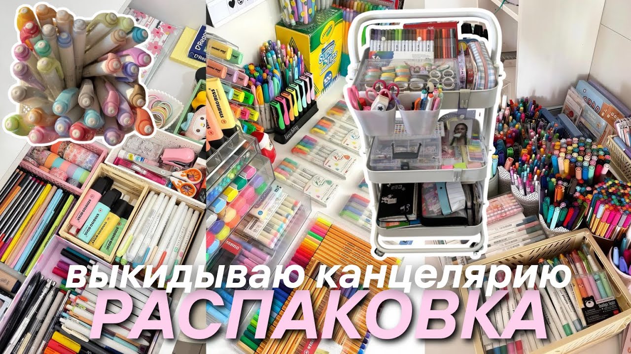БОЛЬШОЕ РАСХЛАМЛЕНИЕ РАБОЧЕГО СТОЛА 🎀 НОВАЯ ТЕХНИКА ДЛЯ СЕТАПА | ВЫКИДЫВАЮ МНОГО КАНЦЕЛЯРИИ