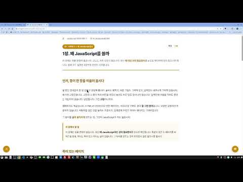 1장  자바스크립트 기초 1장 — JavaScript를 왜 쓰는가