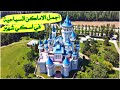 جولة في مدينة اسكي شهير 🏰 Eskişehir Tour