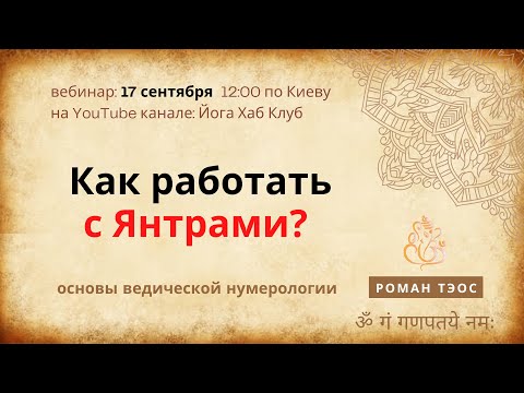 Видео: Наистина ли работи shree yantra?