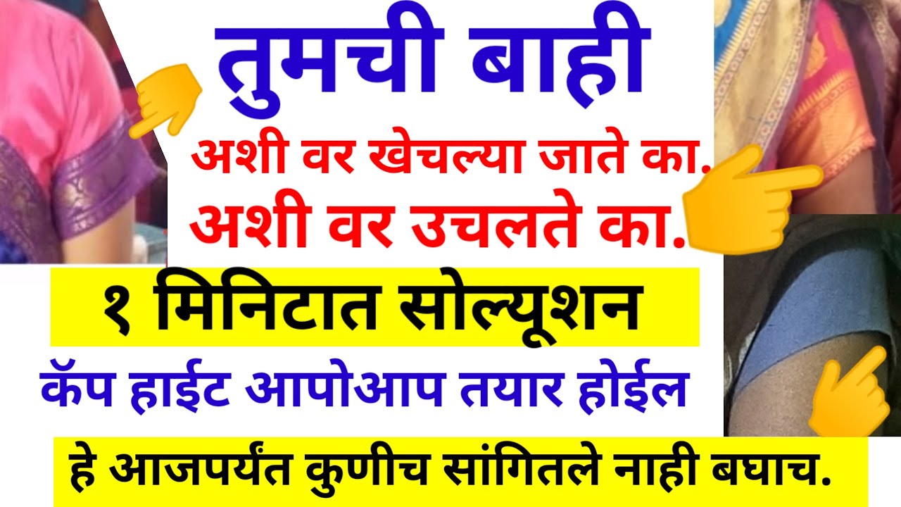 💯 तुमची बाही कशीच वर खेचल्या जाणार नाही,१ मिनिटात सोल्यूशन|बाही कटिंग|sleeve cutting|bahi design 