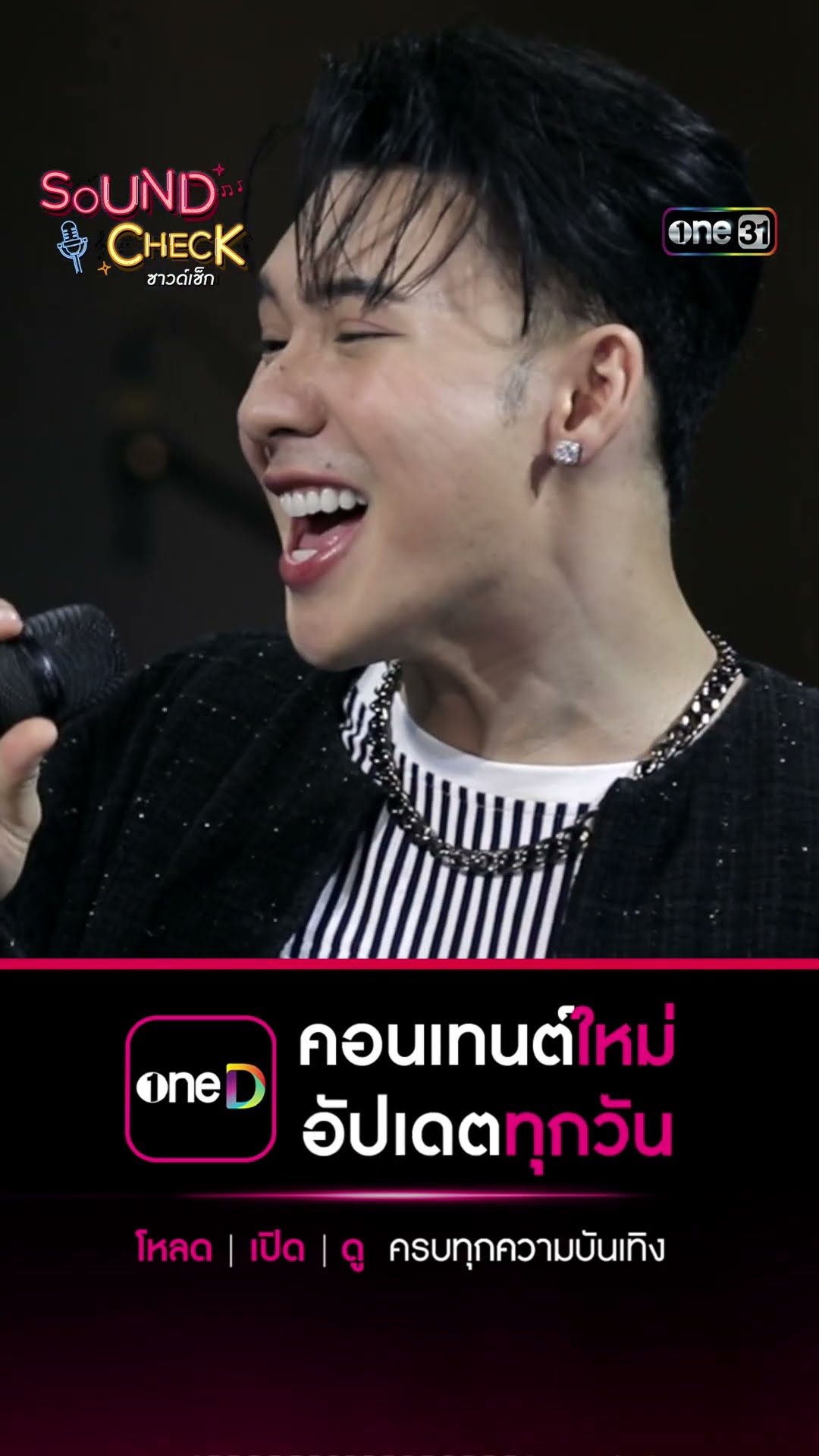 แค่บอก - อะตอม ชนกันต์ x ตั้ม , ซานิ | #Shorts #SoundCheck | one31