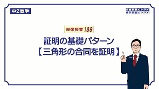 中2 数学 合同10 証明問題 基礎 11分 Youtube 中2 数学 合同10 証明問題 基礎 11分 Youtube