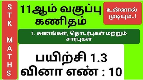 11th Maths Tamil Medium Chapter 1 Exercise 1.3 Sum 10 New Video #11th_maths_tamil_medium