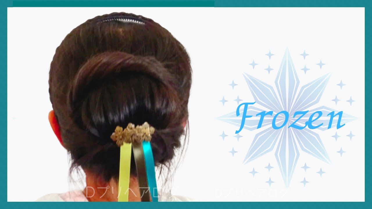 Frozen Anna S Coronation Hairstyle 子どもがよろこぶ 簡単アナ 戴冠式 ヘアアレンジ Youtube