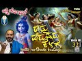 Lakshmi Shobhane | ಹತ್ತು ವರ್ಷದ ಕೆಳಗೆ | Patha-Ep32-Verse 48 | Vid Avadhani Venkatesha Kulkarni