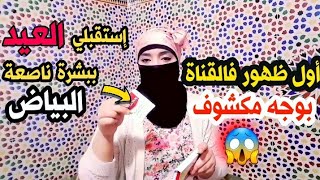 تحضيرات عيد الفطر - أسبوع واحد للحصول على بشرة فاتحة و مشرقة