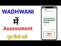 Wadhwani क य ह Wadhwani Foundation क य ह Wadhwani Ke Questions Kaise Solve Kare 