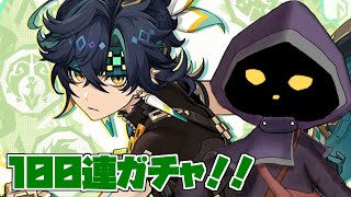 【VTuber】超ギリギリですがキィニチガチャ100連！ & 少しナタを探索 #71【原神 / GenShin】