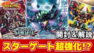 【#ヴァンガード】強カード盛り沢山!!『The Galaxy Star Gate』1BOX開封【#VG】