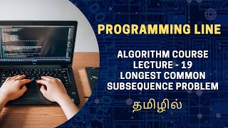 Mastering Longest Common Subsequence: Theory & Solutions in Tamil | Algorithm Course in Tamil