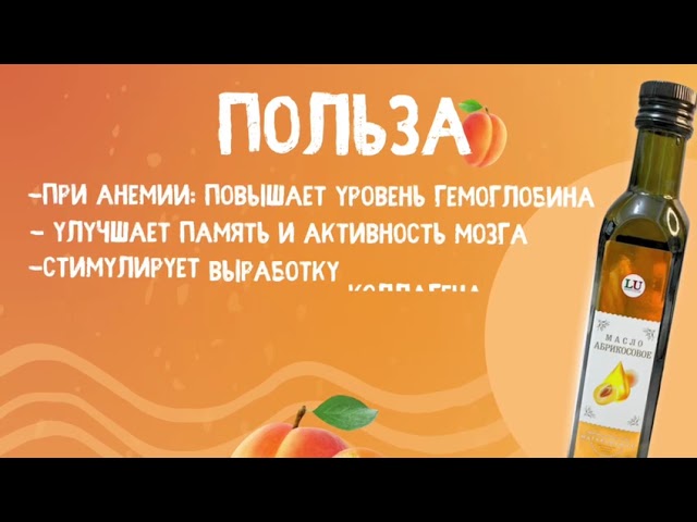 Масло Абрикосовое от Лавки Умара !!! Полезная Косметичка