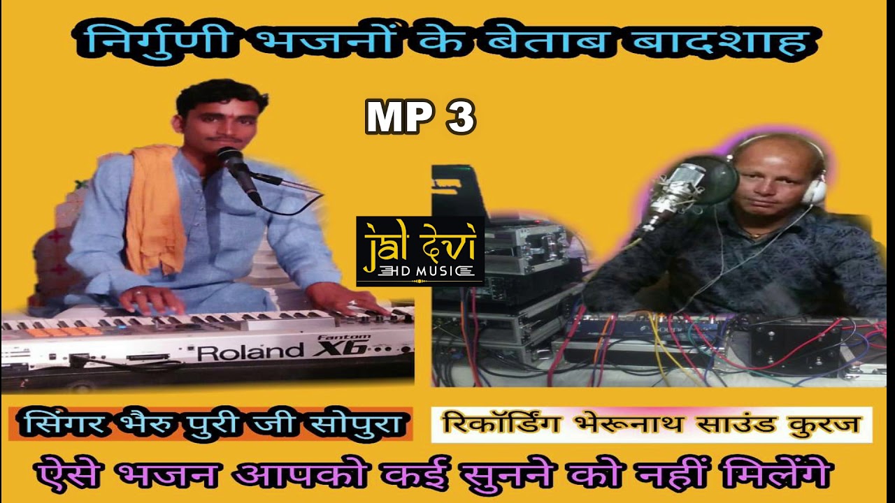 Bheru Puri JI bhjanदेवनारयण भगवान का सुंदर भजन भेरु पुरिजी //BHERU NATH SOUND KURAJ /9694692826