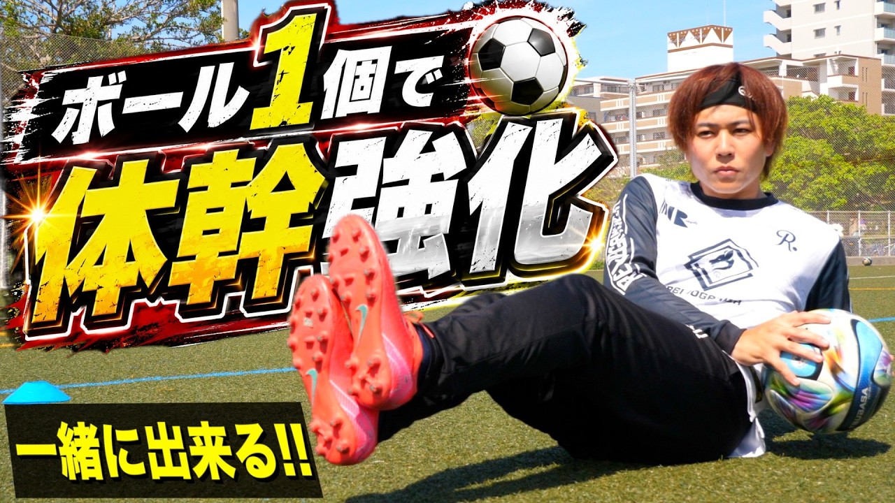 【毎日6分】一緒に出来る!ボールを使った体幹トレーニング🔥