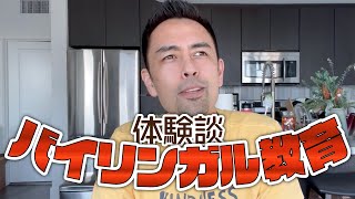 バイリンガル教育を受けて感じたこと