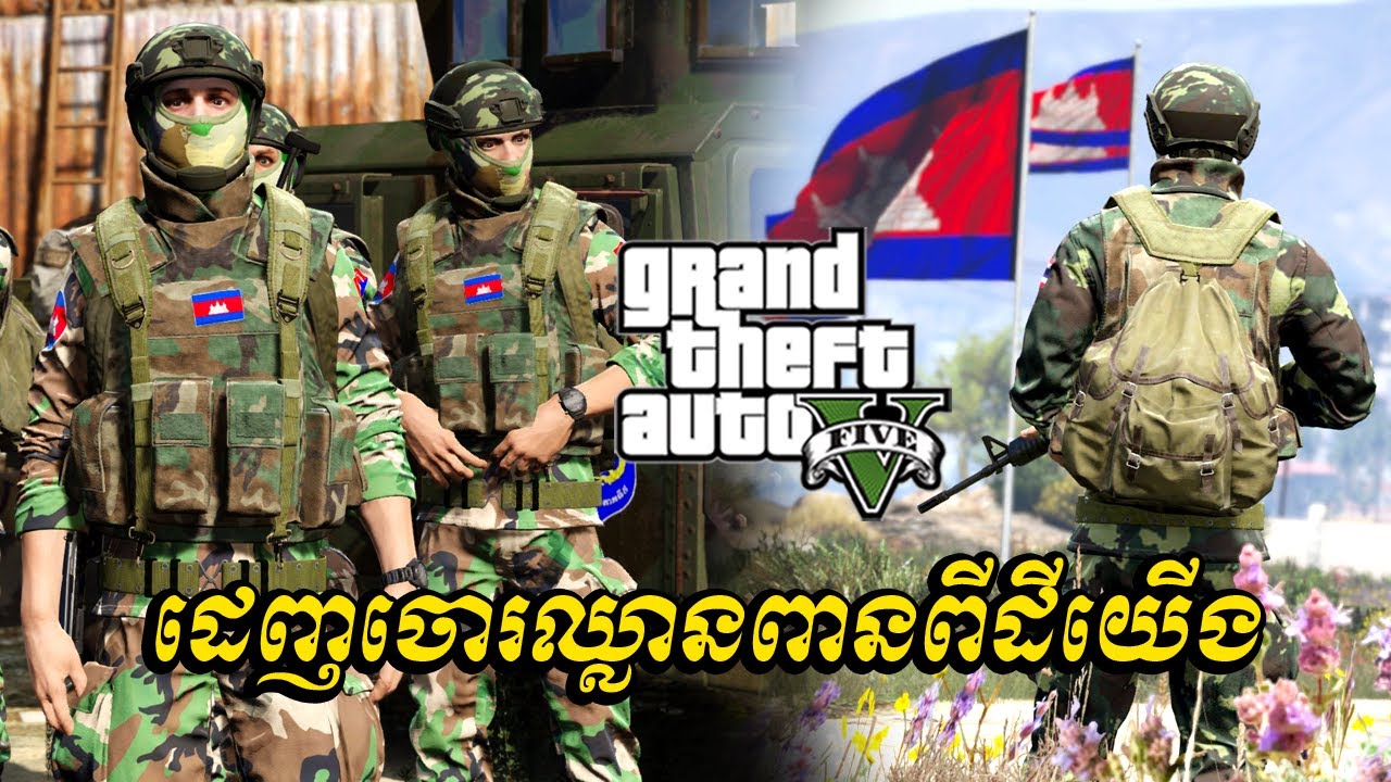 ដេញចោរឈ្លានពានពីដីយើង | gta 5 mode 2025 | Ep43