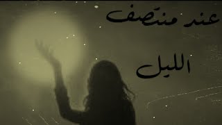 موسيقى هادئة حزينة مع شعر عن الحب والعشق والاشتياق - عند منتصف الليل screenshot 5