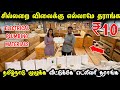 மலிவு விலையில் Electricals & plumbing Items வாங்கலாம் | Cheapest Wholesale Electrical & Plumbing