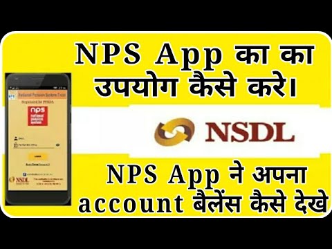 NPS App में login कैसे करे । NPS Account का password कैसे प्राप्त करे। NPS App कैसे download करे ।