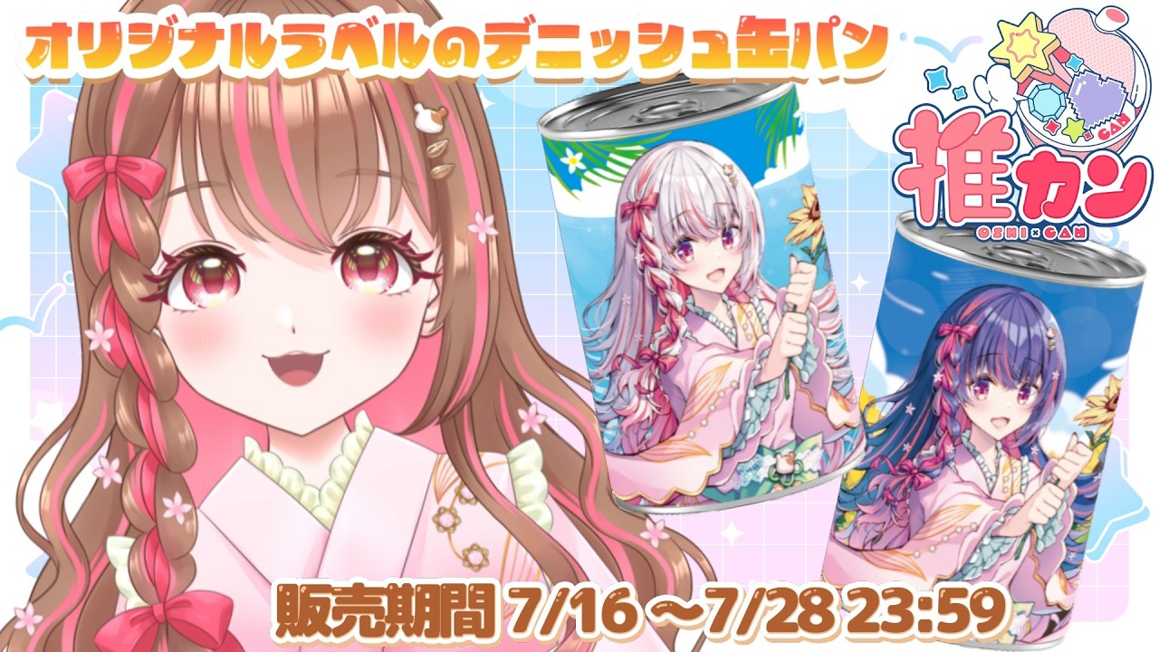 推カン】のあと一緒に非常時の備えをしませんか？日葵のあオリジナル