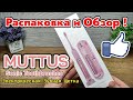 MUTTUS Электрическая Зубная Щётка с Алиэкспресс ! Распаковка и Обзор !