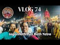 Vlog 74 | Jagannath Puri Rath Yatra 😍 | Jay Jagannath 🙏 | Shiva Hati Vlogs | 2024
