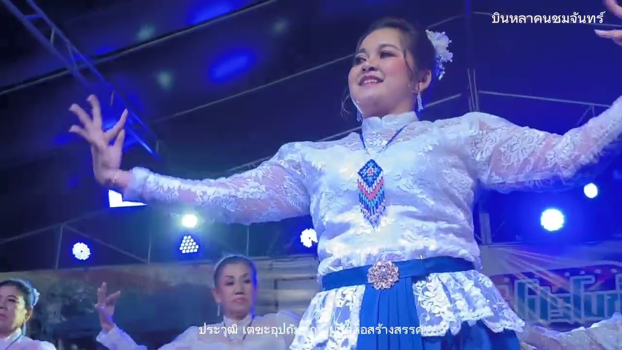 ชุดการแสดงตำบลย่านยาว