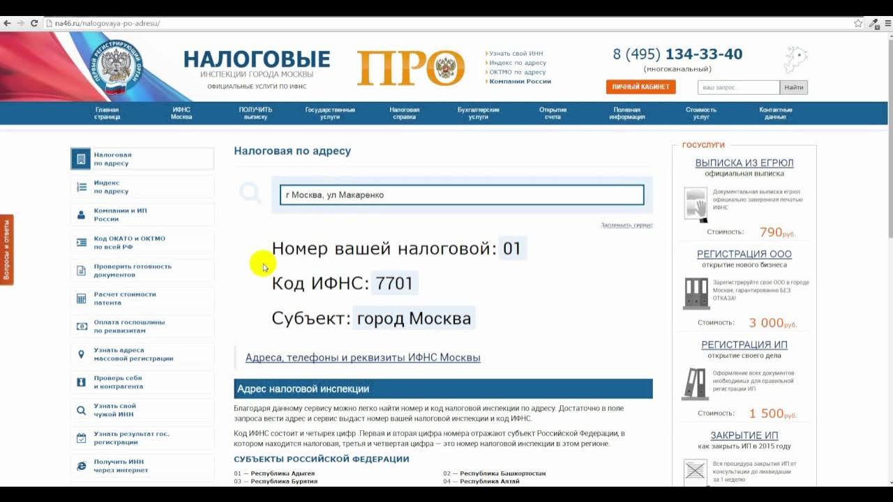 ифнс 33 по г москве. адрес 46 инспекция г москвы. межрайонная инспекция 3 46 по г москва. межрайонная инспекция фнс №46 по г. г.