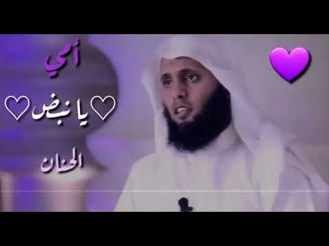 امي يا نبض الحنان منصور السالمي 