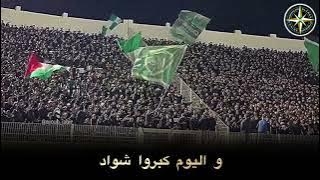 جمهور الرجاء العالمي يؤدي أغنية ' لمفرمج ' بأداء خرافي مع كلمات 🔥🥁