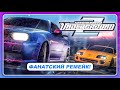 NEED FOR SPEED UNDERGROUND 2 REMAKE \ REMASTERED (2022) - Фанаты взялись за дело!