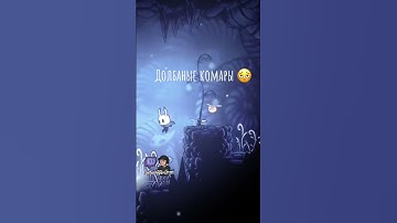Как они достали 🫨 #shorts #funnystreammoments #игры #твичстрим #русскийстример #мем #hollowknight