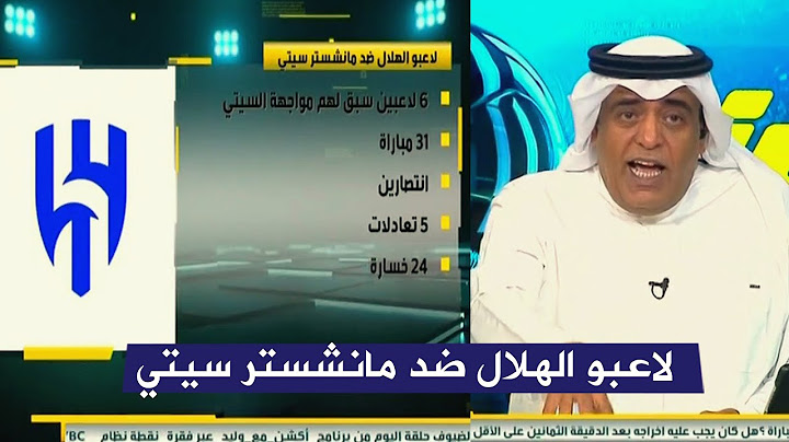 حديث وليد الفراج عن لاعيبين الهلال ضد مانشستر سيتي
