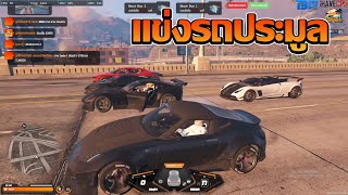 ชักนมลองเเข่งรถประมูลกับบังบอล | GTA V FiveM | Summer City